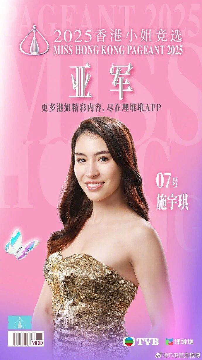 2025年度“香港小姐”诞生<strong></p>
<p>BITOP价格</strong>，陈咏诗夺冠！系在读博士生