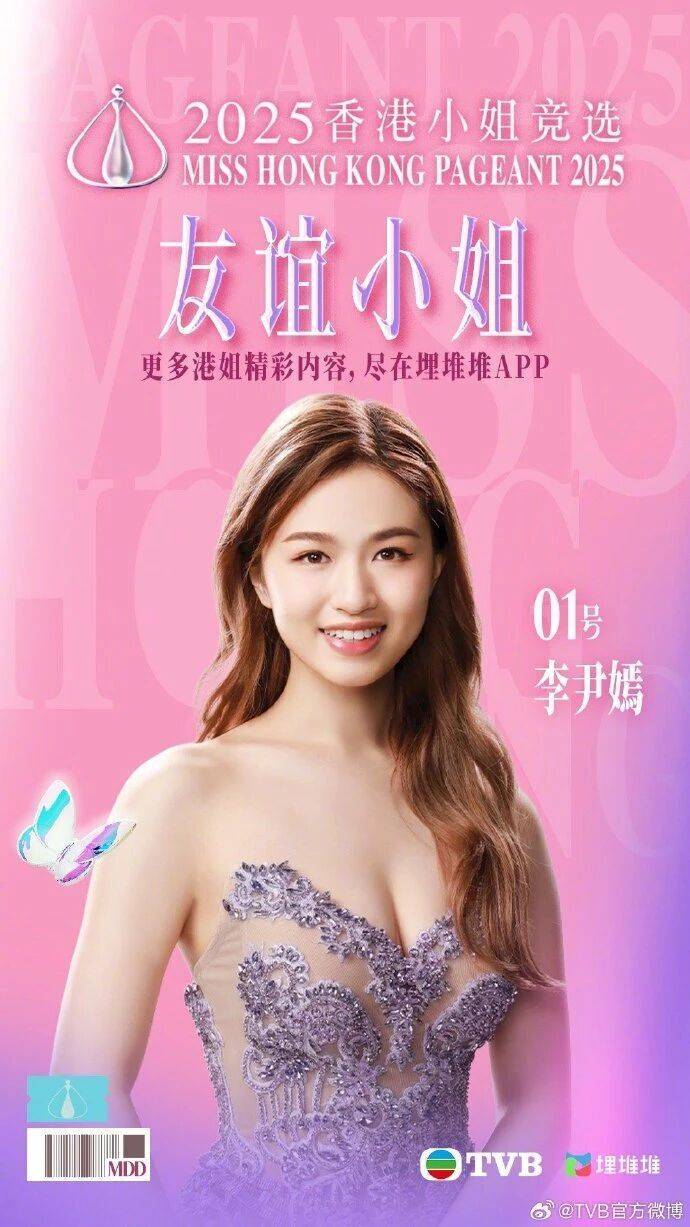 2025年度“香港小姐”诞生<strong></p>
<p>BITOP价格</strong>，陈咏诗夺冠！系在读博士生