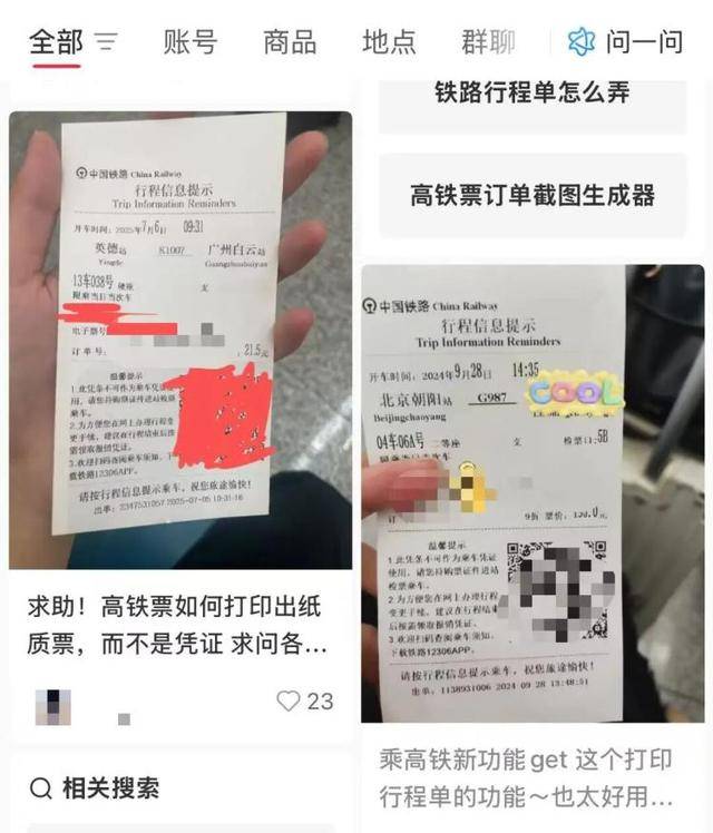 “不再提供纸质火车票”<strong></p>
<p>BTC价格</strong>，没有智能手机如何看乘车信息？12306回应
