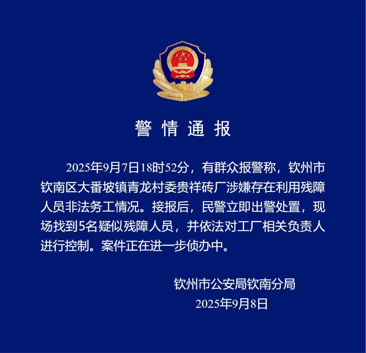 广西钦州通报“砖厂利用残障人士非法务工”：找到5名疑似残障人员<strong></p>
<p>以太坊价格</strong>，已控制工厂负责人