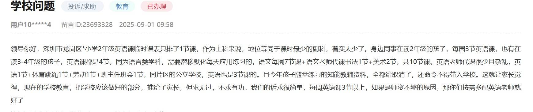 深圳一家长投诉小学二年级英语课时少<strong></p>
<p>USDT价格</strong>，1周仅1节，官方：课时安排符合相关规定