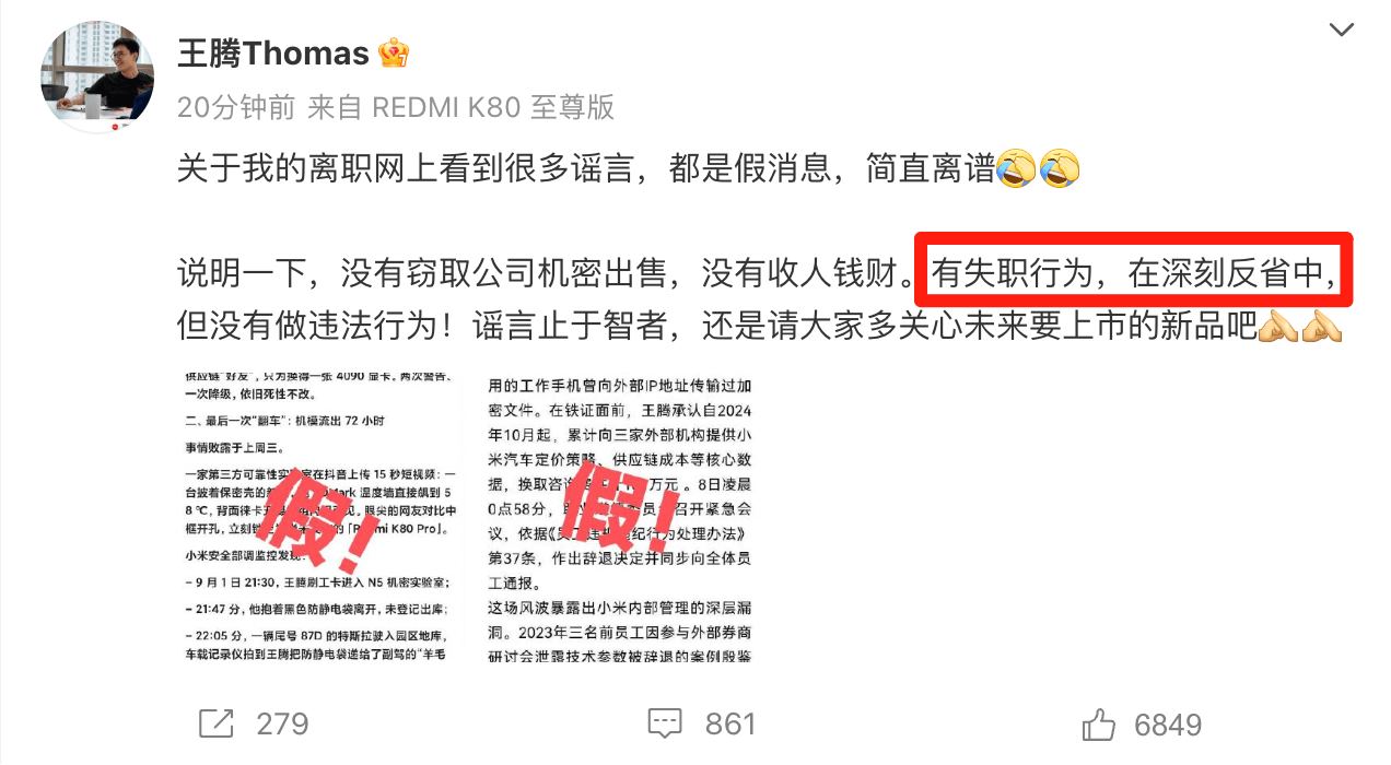 王腾因泄露机密被小米公司辞退<strong></p>
<p>USDT价格</strong>，曾单独签署保密协议，律师：王腾可能无法获得经济补偿