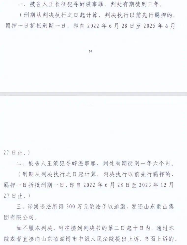 山东淄博村民投诉企业污染被打获赔三百万后被判刑<strong></p>
<p>XRP价格</strong>，重审改判无罪检方抗诉，二审将开庭