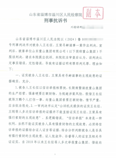 山东淄博村民投诉企业污染被打获赔三百万后被判刑<strong></p>
<p>XRP价格</strong>，重审改判无罪检方抗诉，二审将开庭