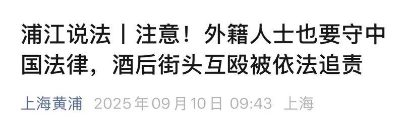 多名外籍人士在上海街头冲突<strong></p>
<p>XRP价格</strong>，调查结果公布