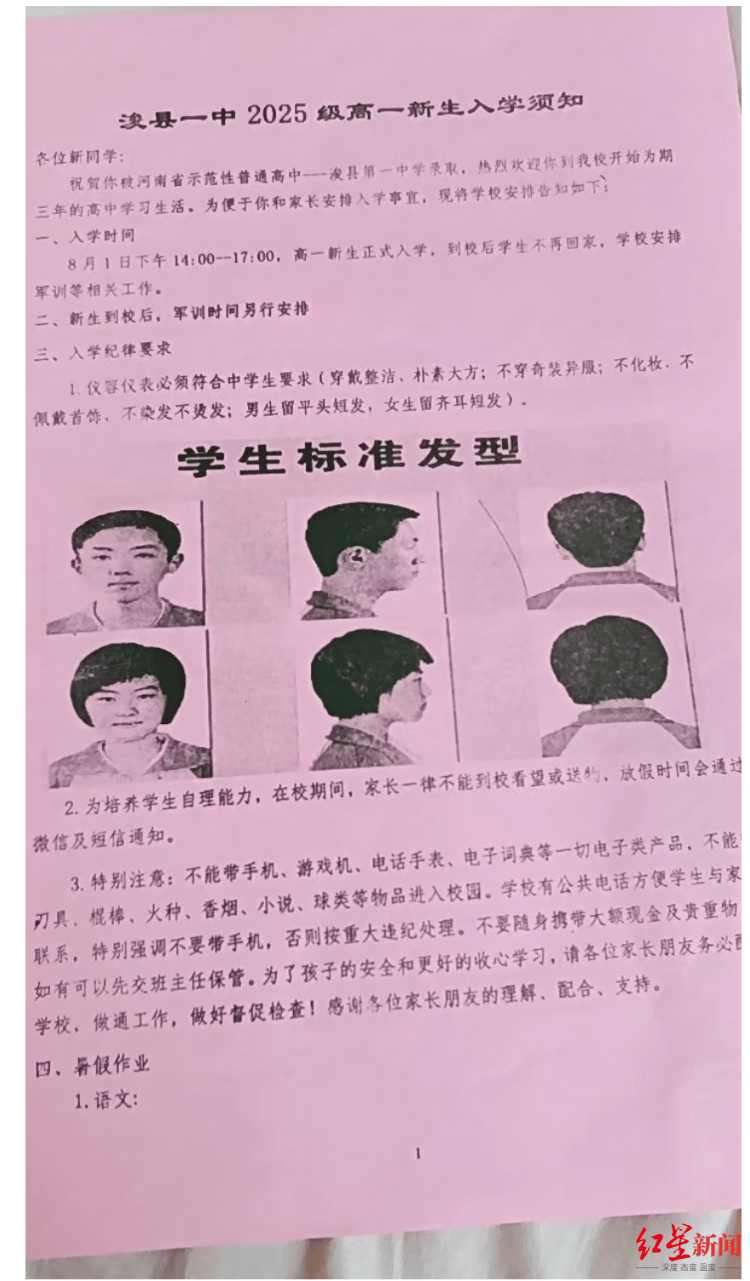 “剪了两次才勉强合格”<strong></p>
<p>XRP价格</strong>，开学“发型令”引争议 专家：应听取学生、家长和老师意见