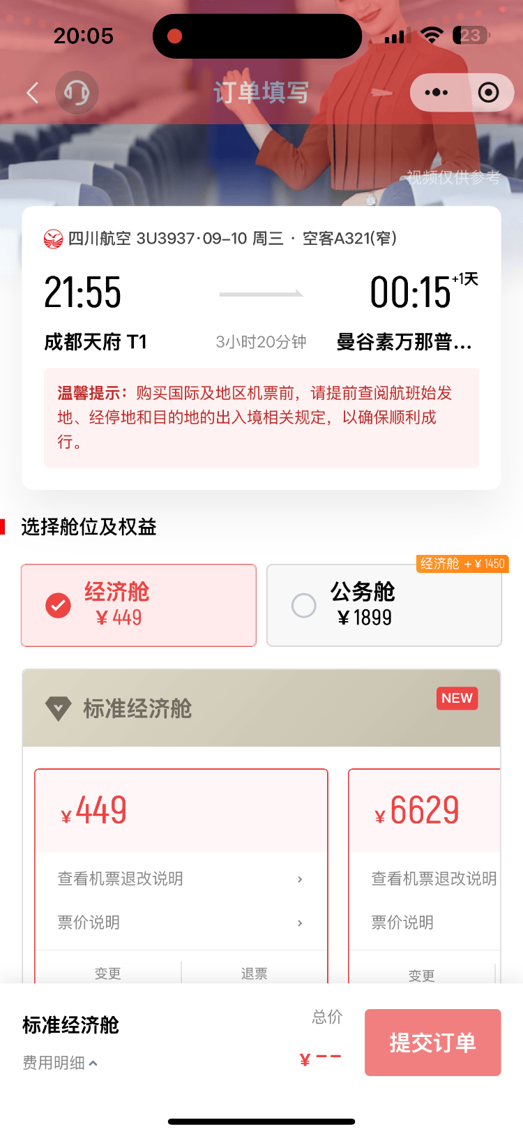 成都飞曼谷机票仅20元<strong></p>
<p>XRP价格</strong>，网友调侃：20元是坐飞机外面吗？川航最新回应