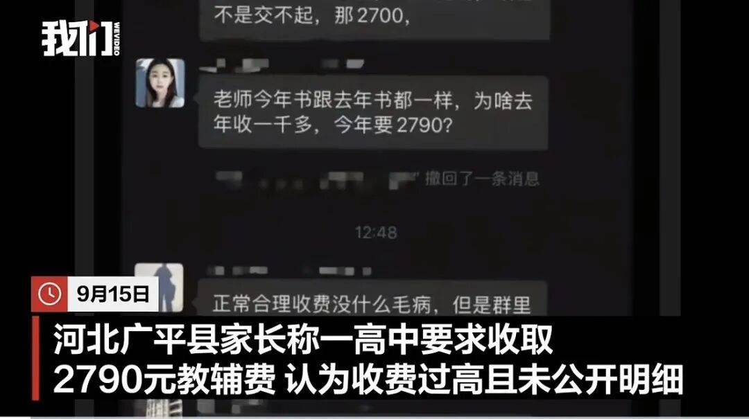 邯郸一高中收2790元教辅费<strong></p>
<p>瑞波币价格</strong>，家长质疑反被班主任警告，校方回应，教体局介入