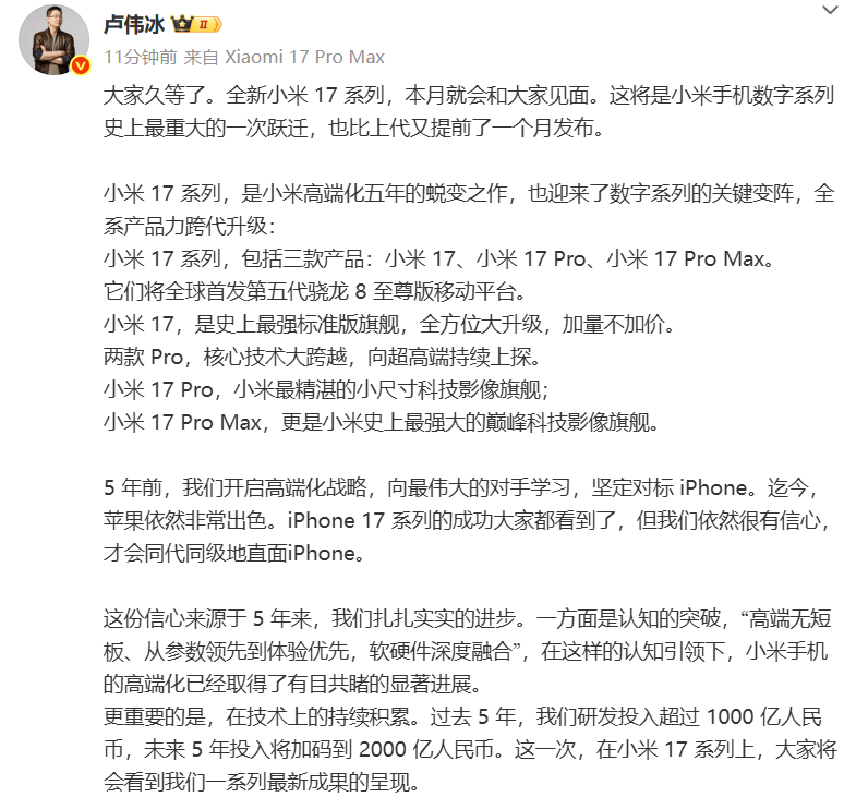 雷军：全面对标iPhone<strong></p>
<p>瑞波币价格</strong>，正面迎战！小米宣布跳过16系列，直接发布17