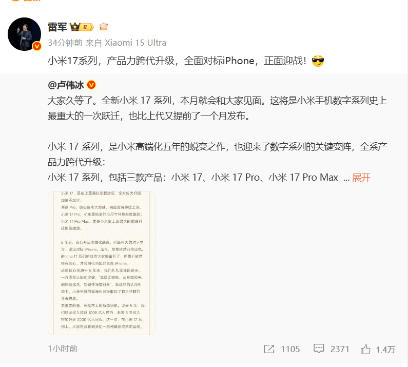 雷军：全面对标iPhone<strong></p>
<p>瑞波币价格</strong>，正面迎战！小米宣布跳过16系列，直接发布17