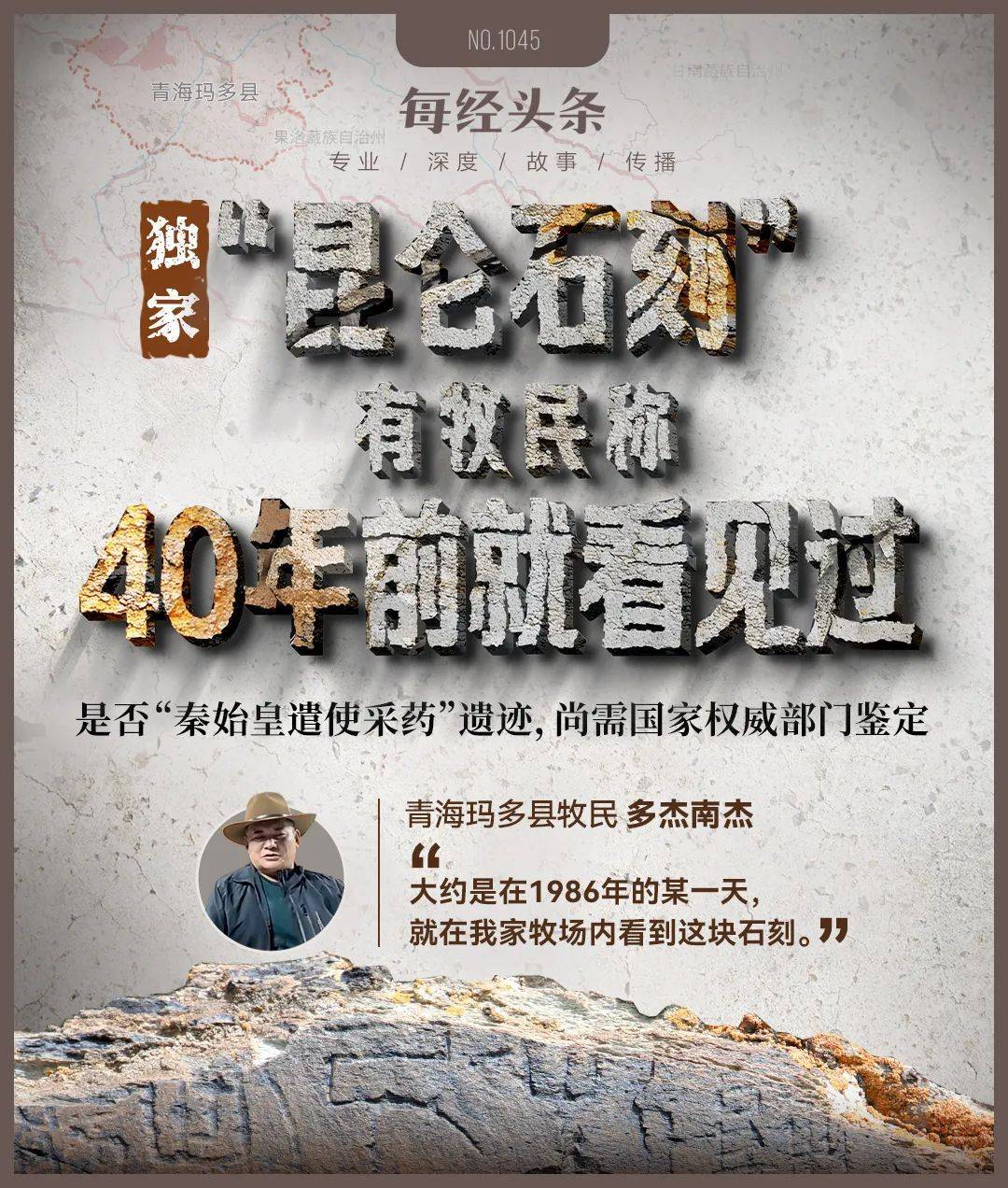 重要发现！扎陵湖秦代刻石得到认定！每经独家采访当地牧民：40年前就曾看见<strong></p>
<p>瑞波币价格</strong>，在他家牧场内