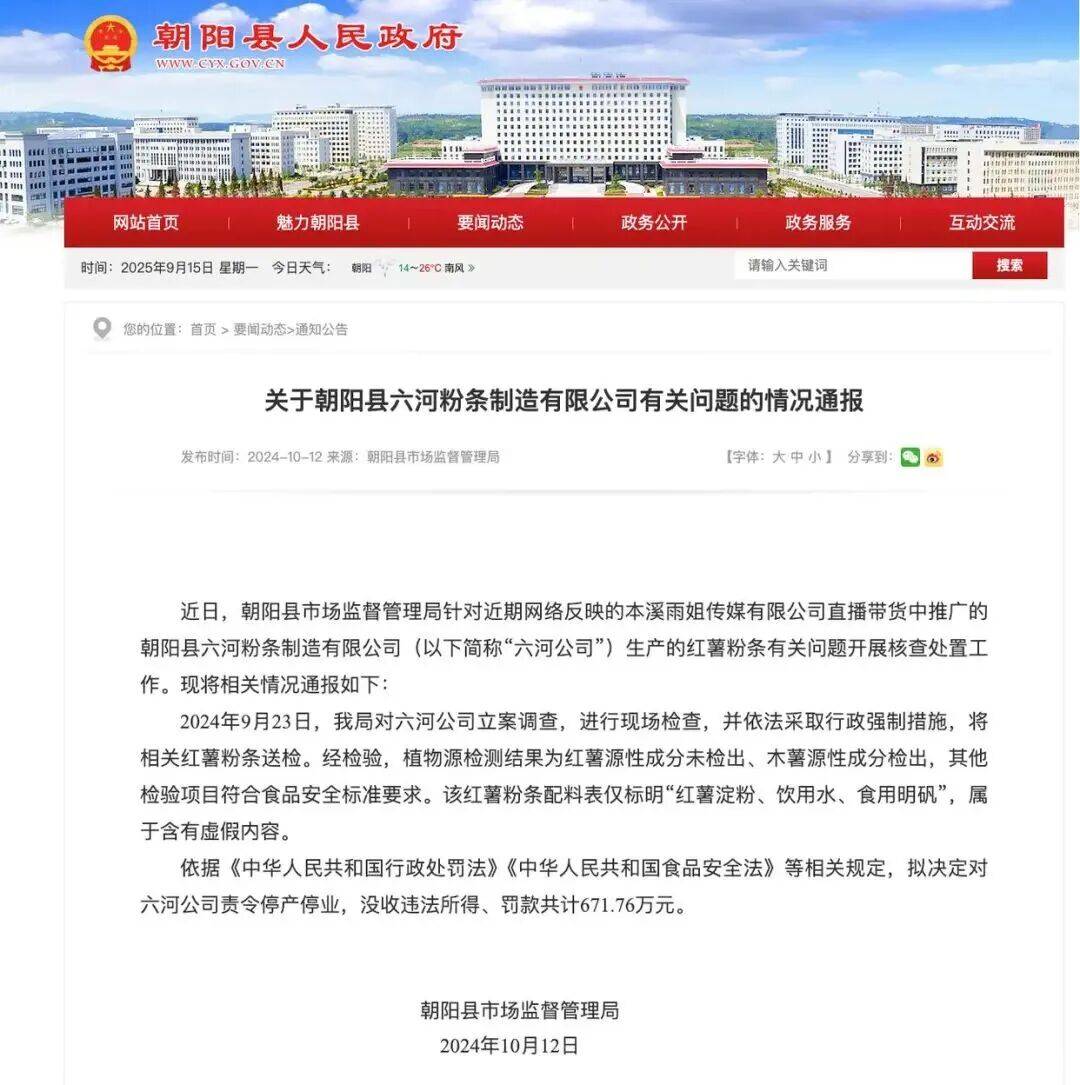 “东北雨姐”带货红薯粉厂商被强制执行671万元<strong></p>
<p>DOT价格</strong>，其账号或将于10月解封