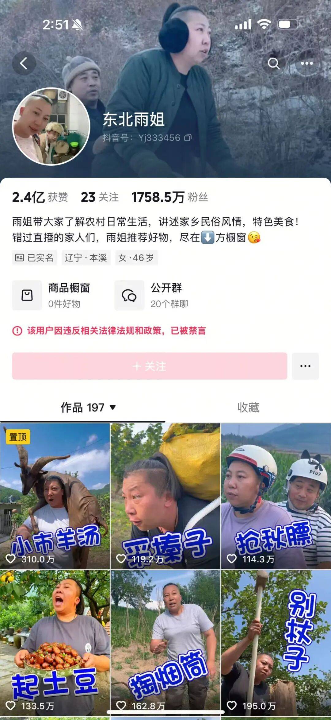 “东北雨姐”带货红薯粉厂商被强制执行671万元<strong></p>
<p>DOT价格</strong>，其账号或将于10月解封