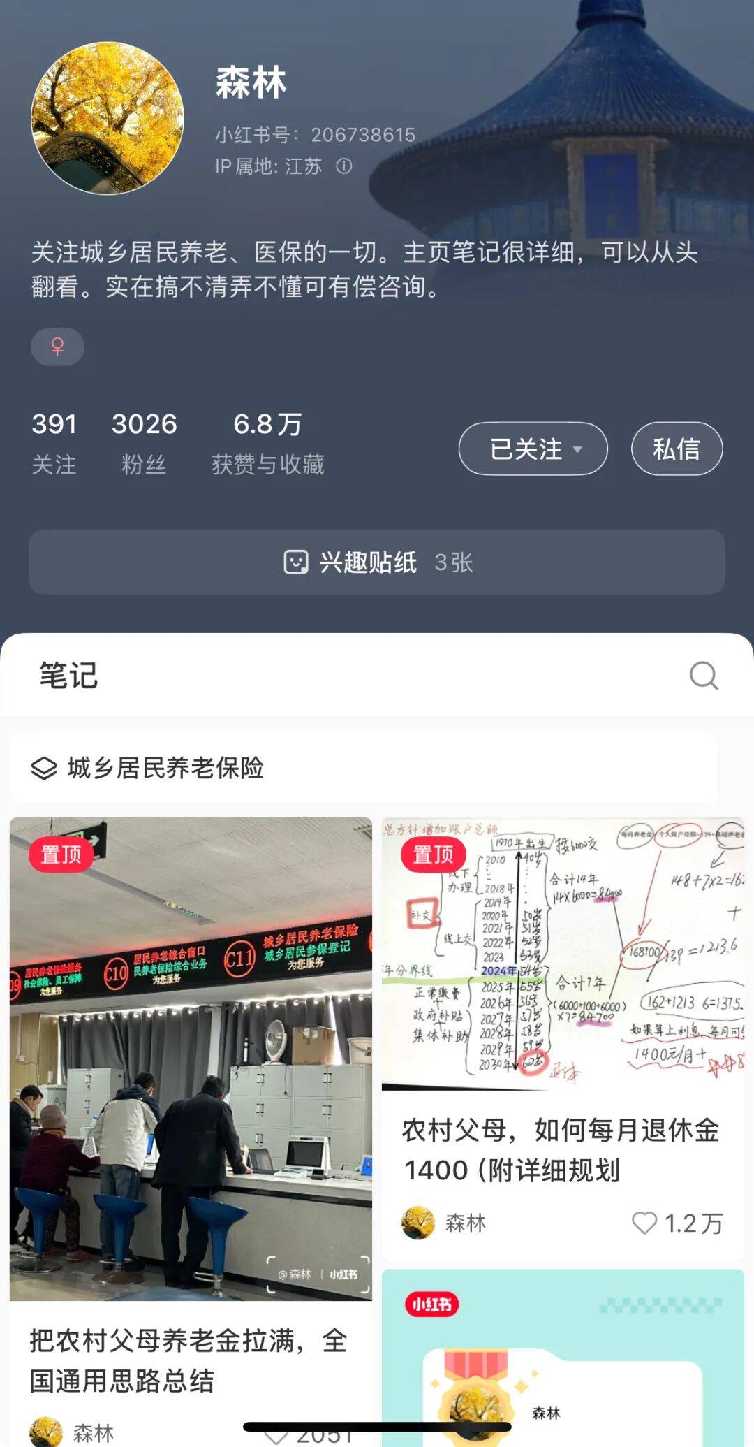 城市打工人<strong></p>
<p>DOT价格</strong>，花十几万回村给父母补缴社保