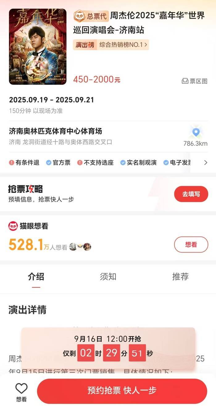 周杰伦济南演唱会一票难求<strong></p>
<p>DOT价格</strong>，有商家出租“写字楼观景窗”，报价最高1000元