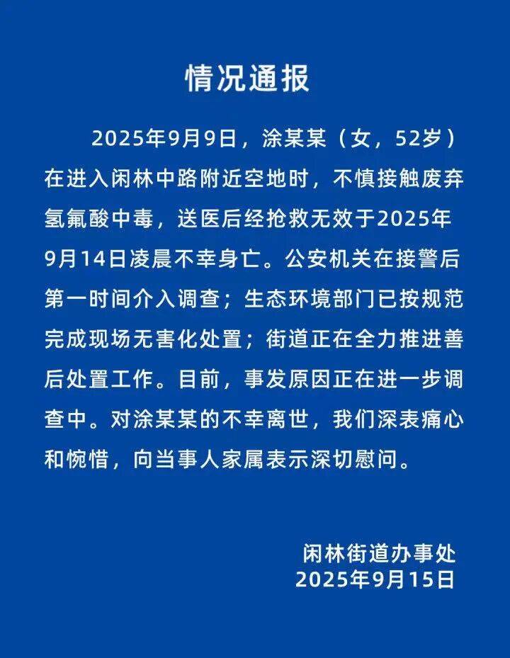 杭州女子误踩“化骨水”身亡<strong></p>
<p>BNB价格</strong>，当地：已锁定化学品所有者，发现三桶，一桶完整，两桶残余