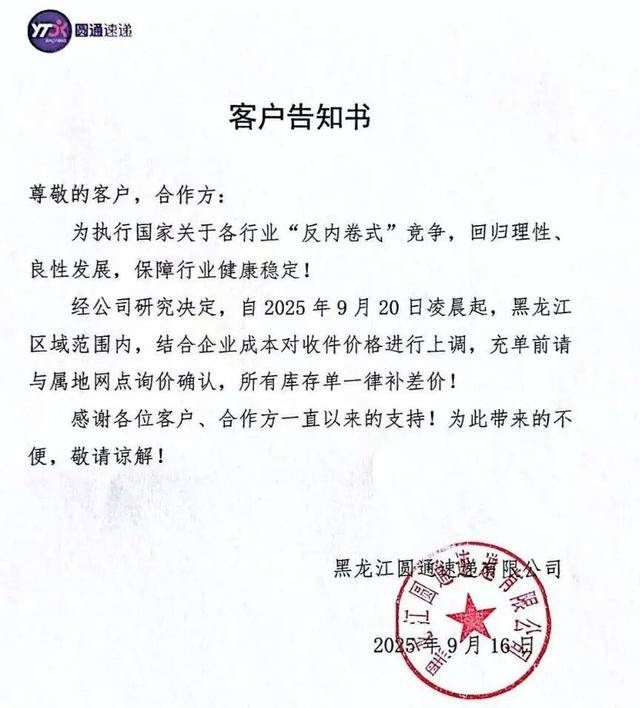 快递行业迎来涨价潮？多地陆续宣布上调收件价格<strong></p>
<p>BNB价格</strong>，专家回应