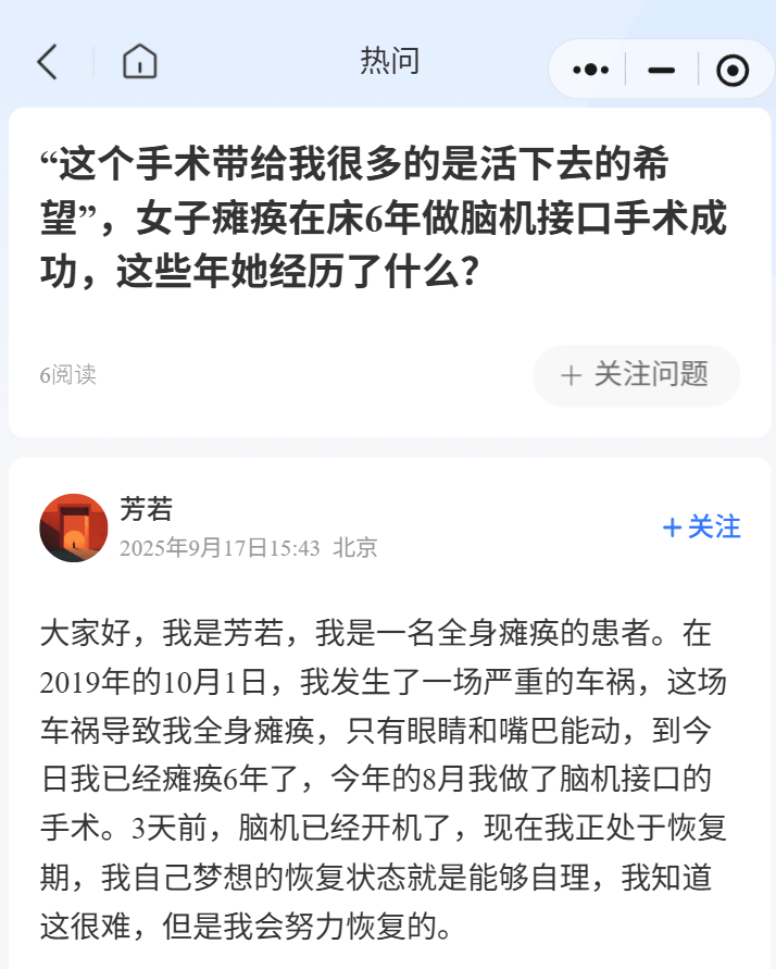 女子因车祸全身瘫痪6年仅嘴眼能动<strong></p>
<p>BNB价格</strong>，接受脑机接口手术后通过意念抓取物品！当事人讲述