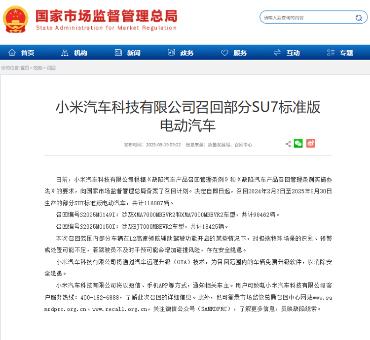 小米汽车回应“召回11.7万辆SU7”：不更换零件<strong></p>
<p>币安币价格</strong>，意在提升辅助驾驶功能可靠性