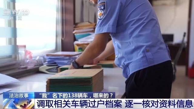 女子名下竟有138辆车<strong></p>
<p>币安币价格</strong>！起底“背户车”犯罪链条