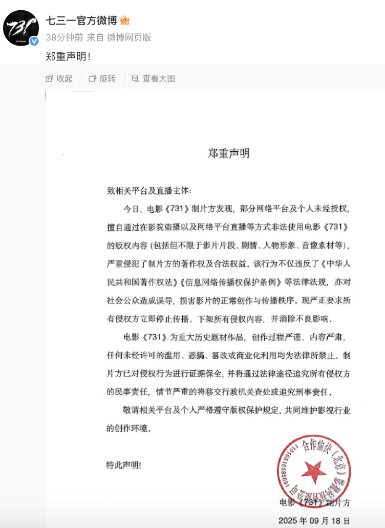 “立即停止<strong></p>
<p>币安币价格</strong>！”《731》制片方郑重声明