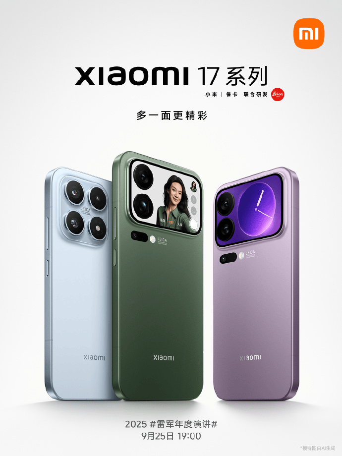 小米17定档9月25日发布<strong></p>
<p>ADA价格</strong>，雷军当晚举行《改变》演讲，此前称对标iPhone正面迎战