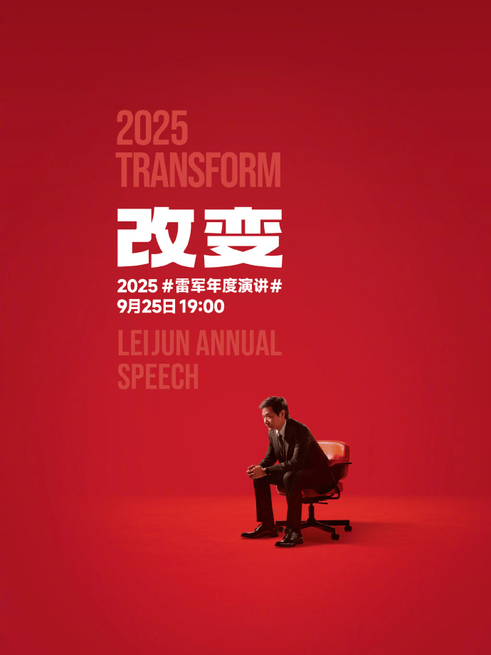 小米17定档9月25日发布<strong></p>
<p>ADA价格</strong>，雷军当晚举行《改变》演讲，此前称对标iPhone正面迎战
