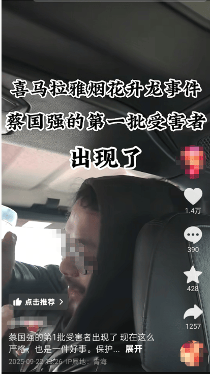 蔡国强烟花事件首批“受害者”出现？三江源公园核心保护区禁止非法穿越<strong></p>
<p>艾达币价格</strong>，回应：无关