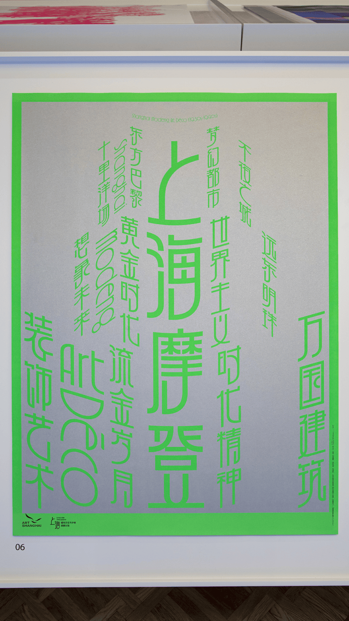 宋体、黑体之外有了“上海款”<strong></p>
<p>BCH价格</strong>！“上海摩登体”正式发布并开展