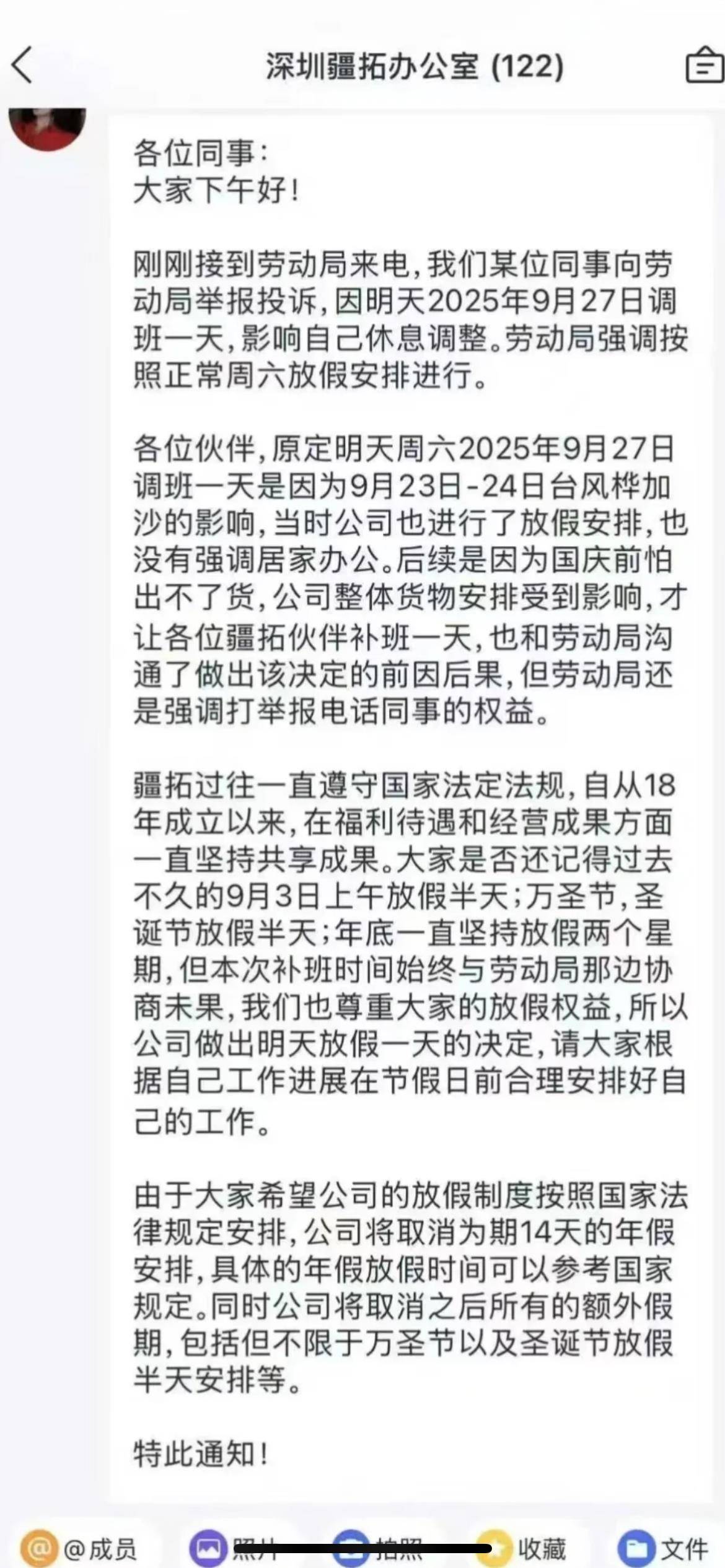 深圳一公司国庆前补班一天被员工举报<strong></p>
<p>比特现金价格</strong>，公司反手调整放假制度，取消14天年假福利和所有额外假期