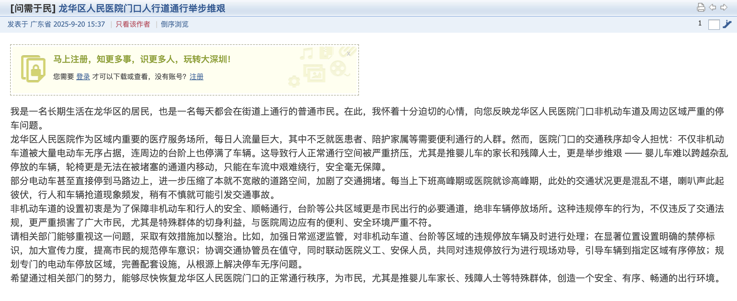 深圳一医院门口被指“举步维艰”<strong></p>
<p>比特现金价格</strong>！整治后记者实探:仍很堵