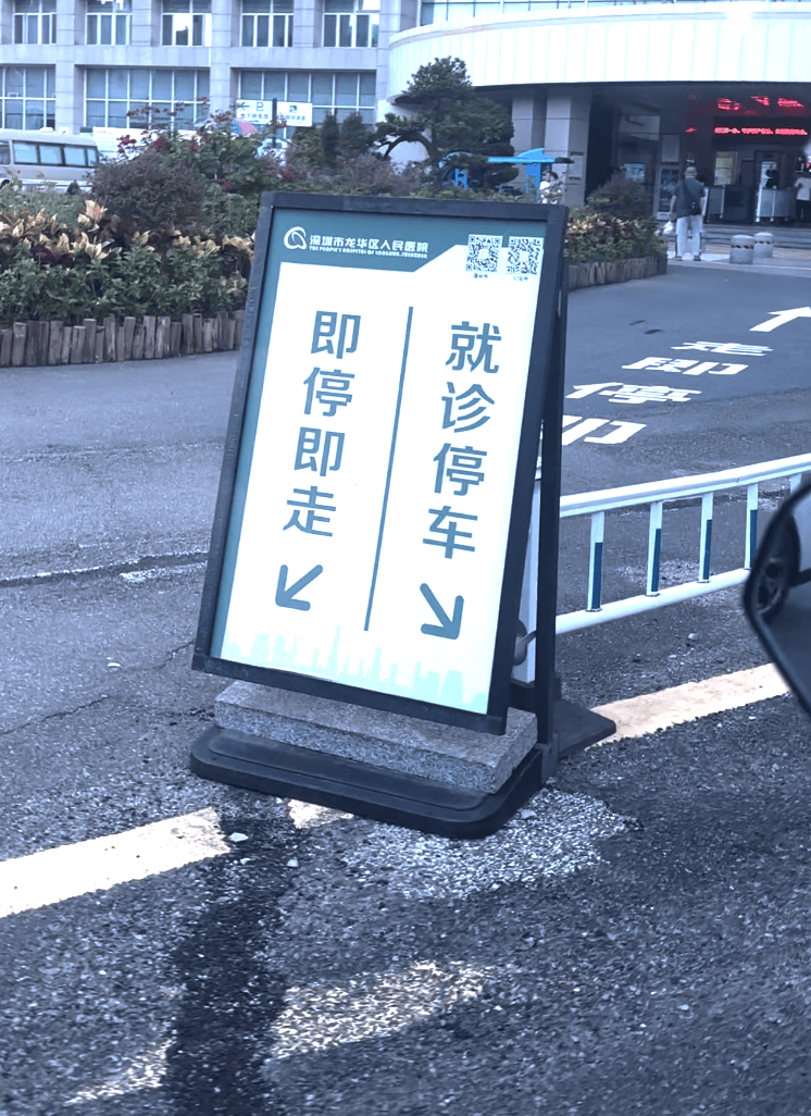 深圳一医院门口被指“举步维艰”<strong></p>
<p>比特现金价格</strong>！整治后记者实探:仍很堵