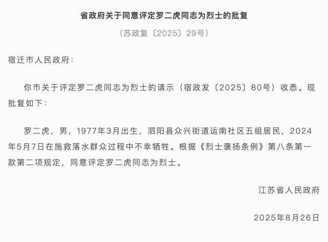 江苏省政府批复<strong></p>
<p>比特现金价格</strong>，同意评定罗二虎为烈士