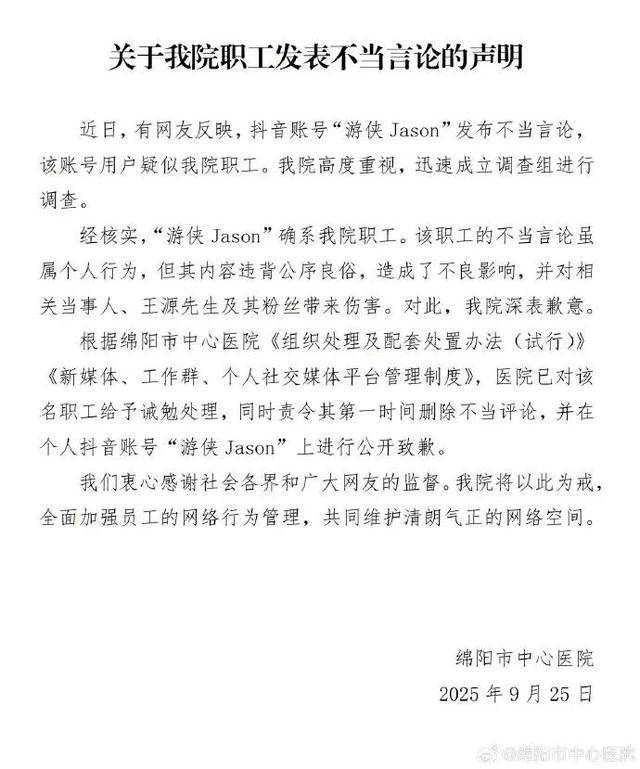 医护人员辱骂男明星<strong></p>
<p>比特现金价格</strong>，医院道歉