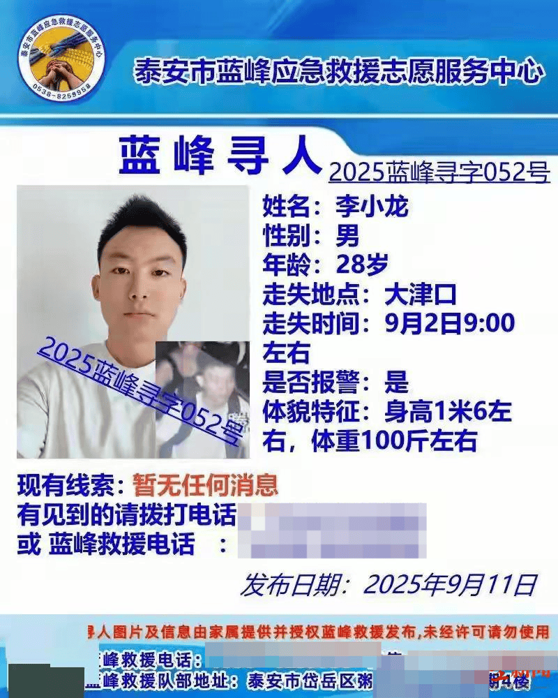 夜爬泰山失联20余天的李小龙已找到 亲属：在声声亭附近发现其遗体<strong></p>
<p>比特现金价格</strong>，法医正在尸检