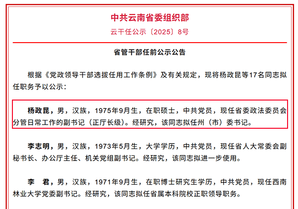 云南玉溪市委书记落马后<strong></p>
<p>LTC价格</strong>，省委政法委正厅长级副书记杨政昆或赴任