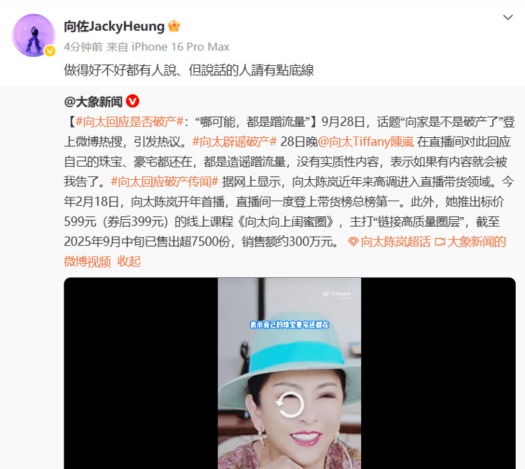 向太回应“向家破产”传闻：珠宝、豪宅都在<strong></p>
<p>LTC价格</strong>，还养着1000多名员工；向佐力挺：说话的人请有点底线