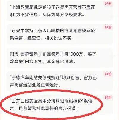 山东一高中分班调班明码标价<strong></p>
<p>LTC价格</strong>？校方和教育部门回应