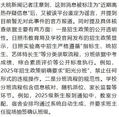 山东一高中分班调班明码标价<strong></p>
<p>LTC价格</strong>？校方和教育部门回应