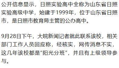 山东一高中分班调班明码标价<strong></p>
<p>LTC价格</strong>？校方和教育部门回应