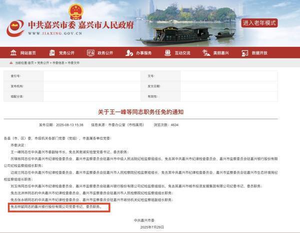 嘉兴银行人事“地震”<strong></p>
<p>数字货币交易</strong>，业绩承压下女行长临危受命