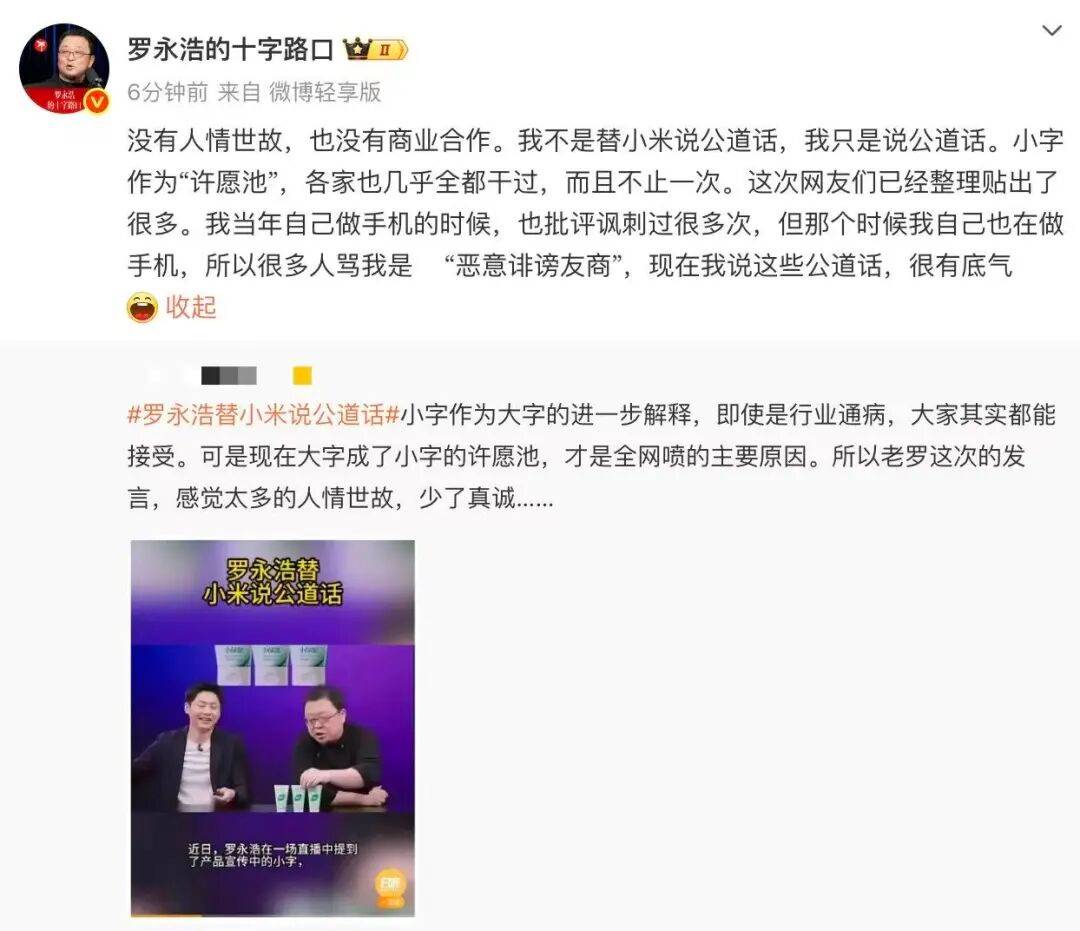 罗永浩回应“替小米说话”：只说公道话<strong></p>
<p>数字货币交易</strong>，曾批“小字许愿池”被骂恶意诽谤友商