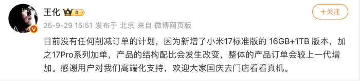 17系列出货不及预期<strong></p>
<p>数字货币交易</strong>？小米高管：没有削减订单计划