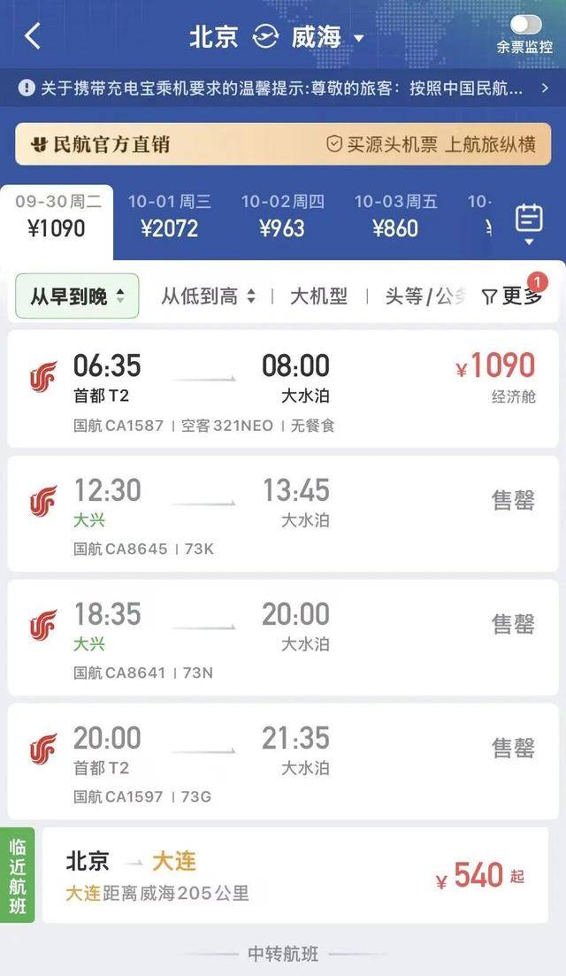 国庆机票怎么贵成这样了<strong></p>
<p>数字货币交易</strong>？