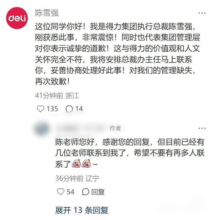 网友称因跛脚在入职当天被得力集团辞退<strong></p>
<p>数字货币交易</strong>，得力CEO留言致歉，公司回应