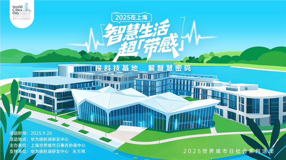 走进华为全球最大研发中心<strong></p>
<p>数字货币交易</strong>，世界城市日解码智慧城市独特魅力