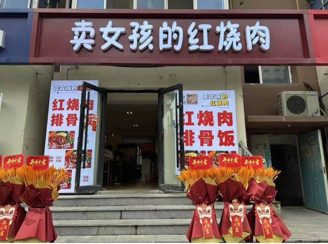 “卖女孩的红烧肉”店名引反感！负责人：我姓麦<strong></p>
<p>数字货币交易</strong>，店名取的谐音，官方回应