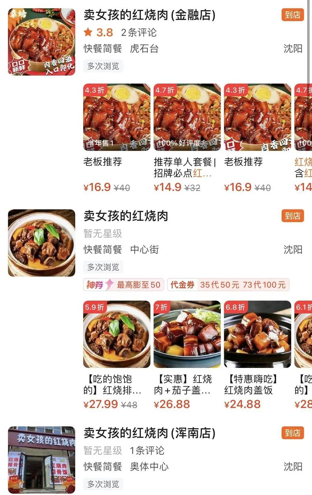 “卖女孩的红烧肉”店名引反感！负责人：我姓麦<strong></p>
<p>数字货币交易</strong>，店名取的谐音，官方回应