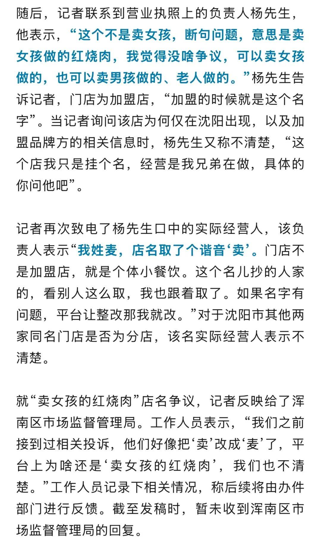 “卖女孩的红烧肉”店名引反感！负责人：我姓麦<strong></p>
<p>数字货币交易</strong>，店名取的谐音，官方回应