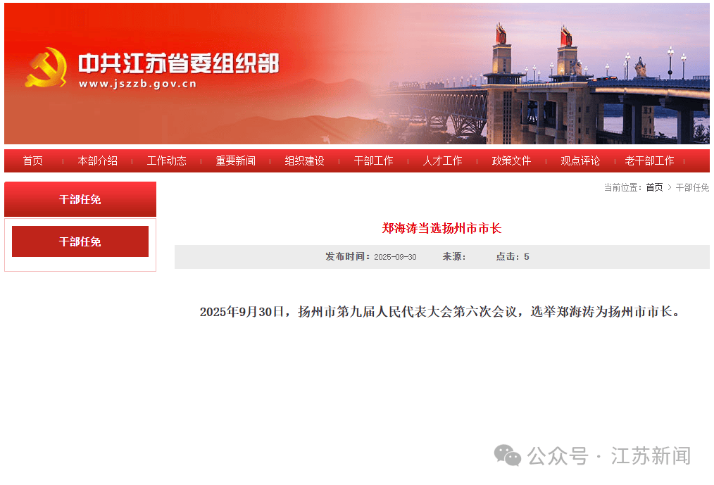 郑海涛当选扬州市市长<strong></p>
<p>数字货币交易</strong>，曾长期任职广东，跨省履新前任汕尾市市长